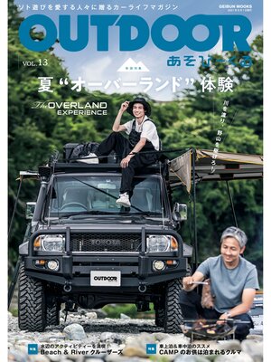 cover image of Outdoor あそびーくる Book, Volume 13